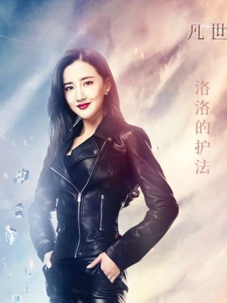 楊丹(奇幻劇《幻城凡世》中的角色) 楊丹(奇幻劇《幻城凡世》中的角色)