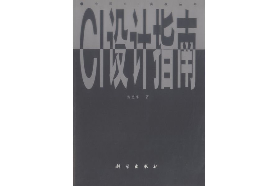 CI設計指南 CI設計指南