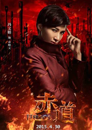 赤道(2015年梁樂民、陸劍青執導的動作片)