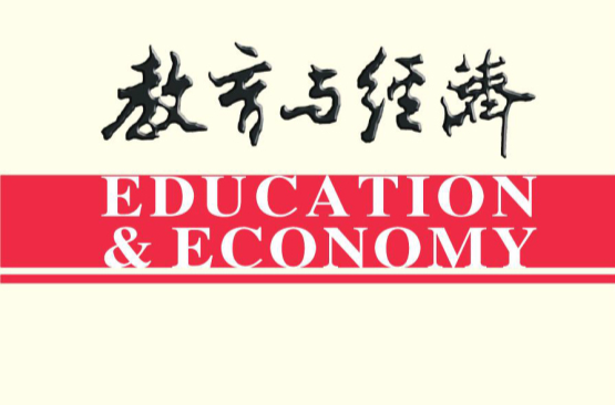 教育與經濟