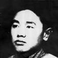 馮憲章(革命烈士) 馮憲章(革命烈士)