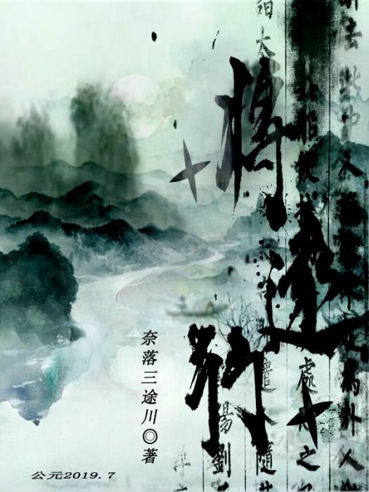 將遠行 將遠行