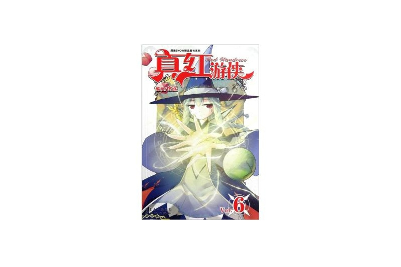 真紅遊俠6 真紅遊俠6