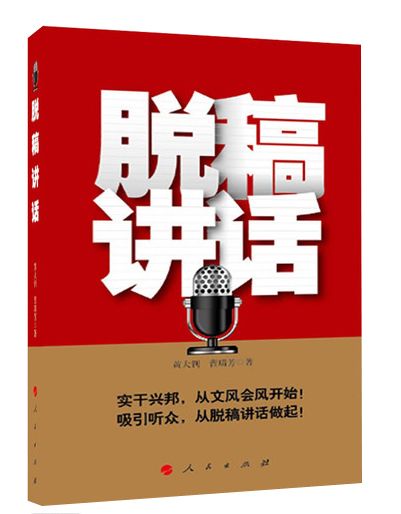 脫稿講話 脫稿講話