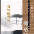 恍惚的慢板 恍惚的慢板