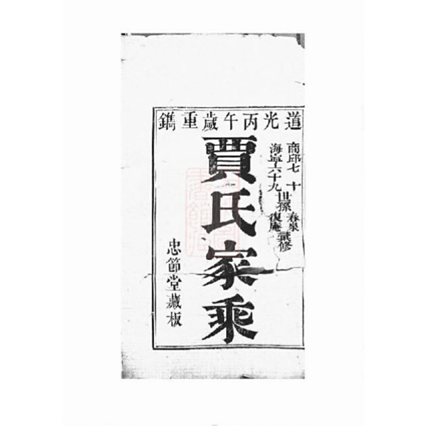 斜閣村 斜閣村
