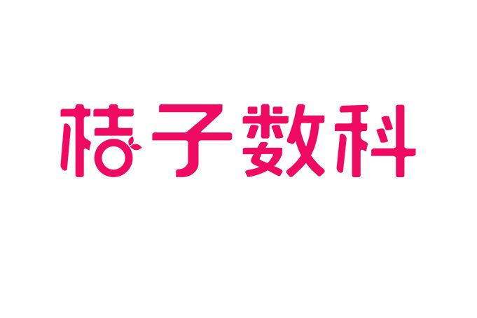 桔子數科 桔子數科