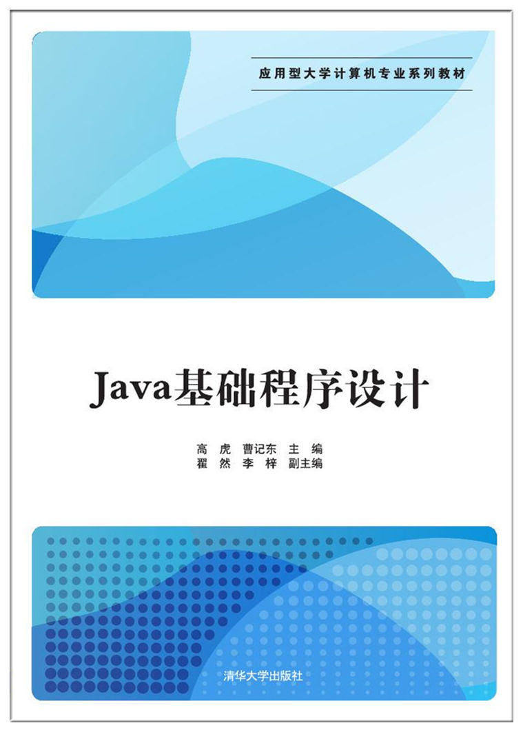 Java基礎程式設計