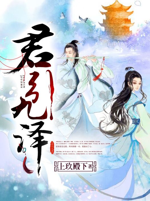 君引九澤 君引九澤