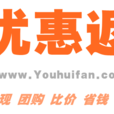 優惠返 優惠返