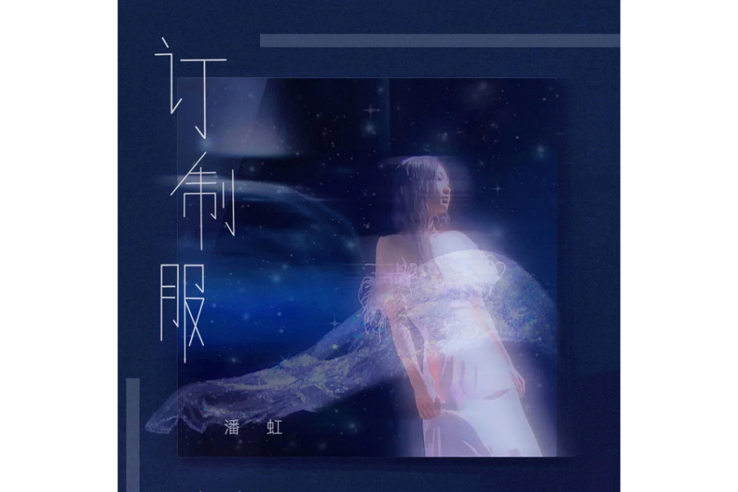 訂製服 訂製服
