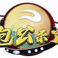 包公來了 包公來了