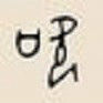 吹姓 吹姓