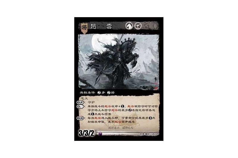 趙雲(遊戲《三國智》官渡-曜武版本卡牌) 趙雲(遊戲《三國智》官渡-曜武版本卡牌)