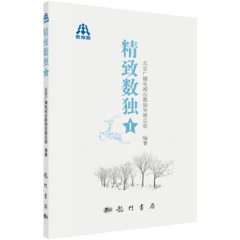 精緻數獨I 精緻數獨I