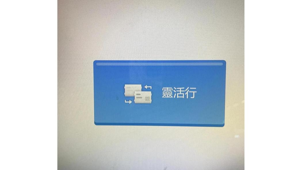 靈活行 靈活行