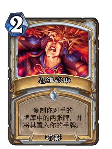 思維竊取 思維竊取