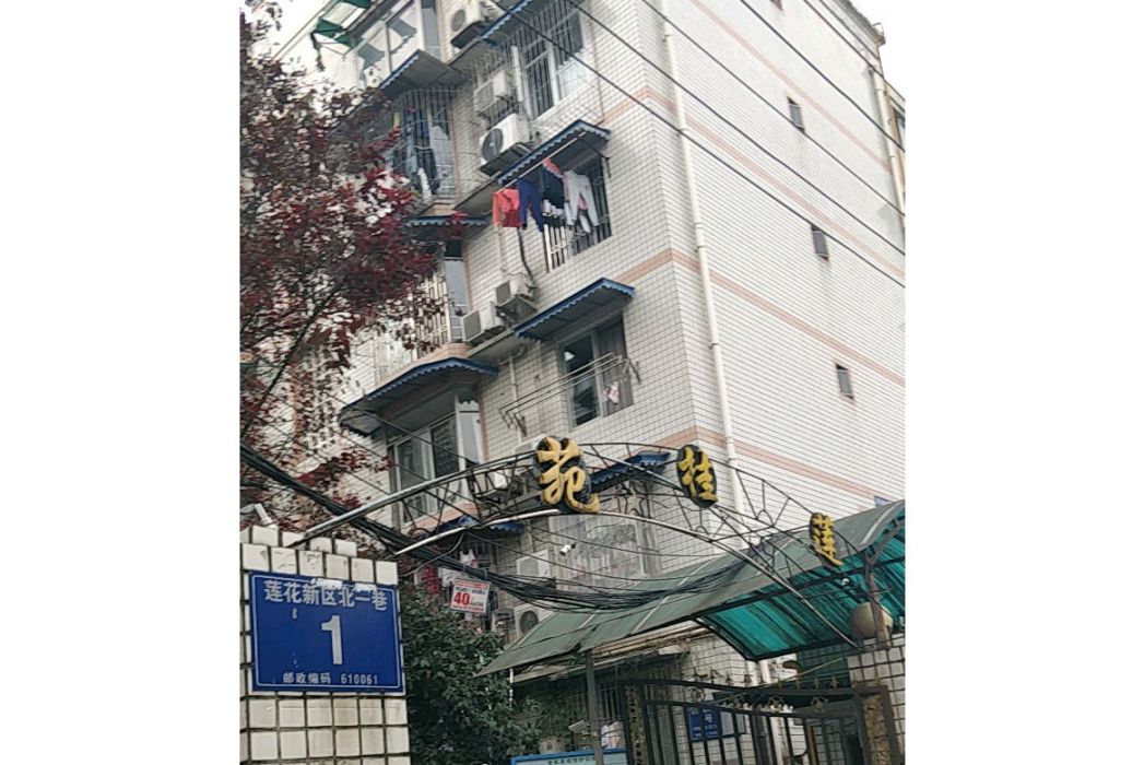蓮桂苑 蓮桂苑