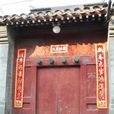 蠻子門 蠻子門