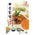 中華養生粥 中華養生粥