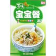 寶寶餐100 寶寶餐100