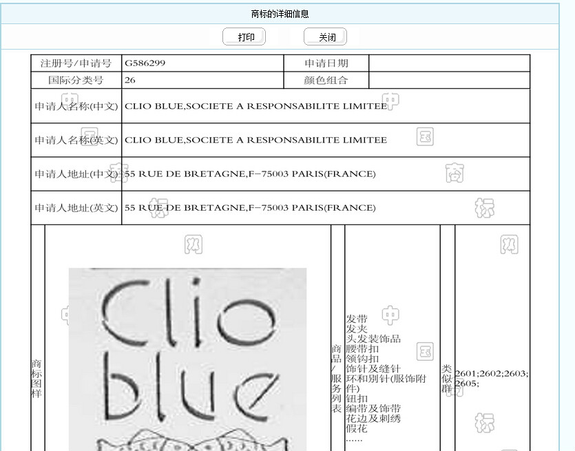 Clio blue國家商標局備案信息查詢截圖