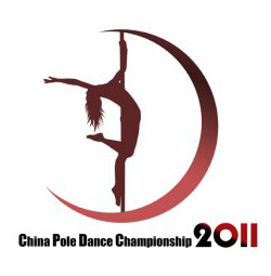 2011中國鋼管舞錦標賽