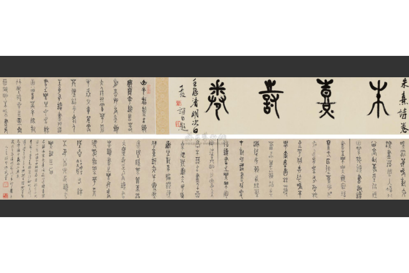 朱熹詩卷 朱熹詩卷