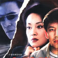 血玲瓏(2005年沈好放執導電視劇) 血玲瓏(2005年沈好放執導電視劇)