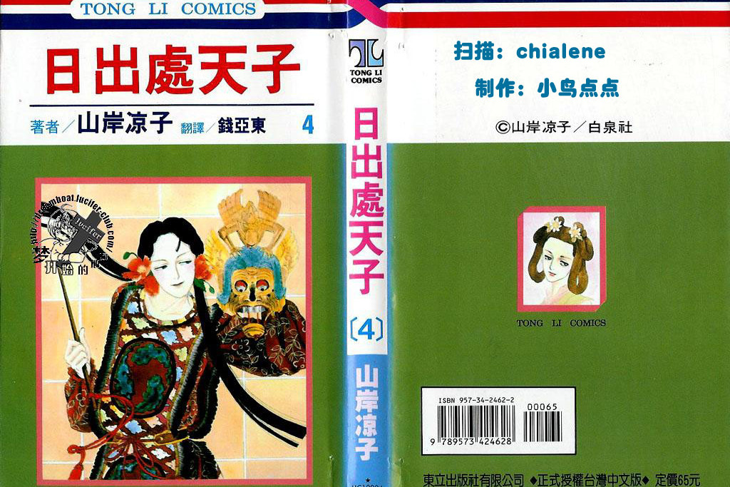 日出處天子(山岸涼子創作的漫畫) 日出處天子(山岸涼子創作的漫畫)