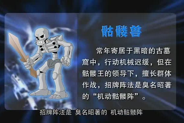骷髏獸 骷髏獸