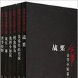 余華中短篇小說 余華中短篇小說