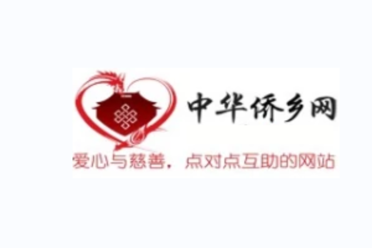 中華僑鄉網 中華僑鄉網