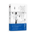 網中人(2019年作家出版社出版的圖書) 網中人(2019年作家出版社出版的圖書)