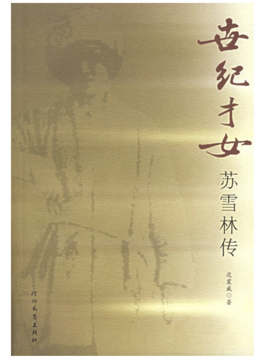 世紀才女 世紀才女