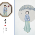 立冬(二十四節氣之一)