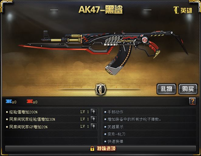 AK47-黑鯊