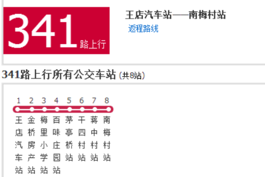 嘉興公交341路 嘉興公交341路