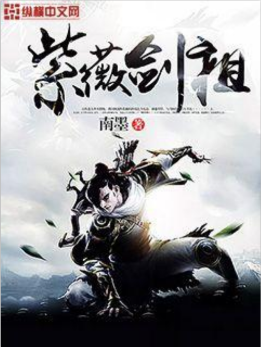 紫薇劍祖 紫薇劍祖