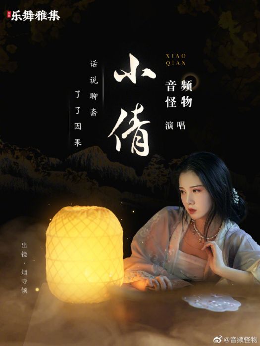 小倩(音頻怪物演唱的歌曲) 小倩(音頻怪物演唱的歌曲)