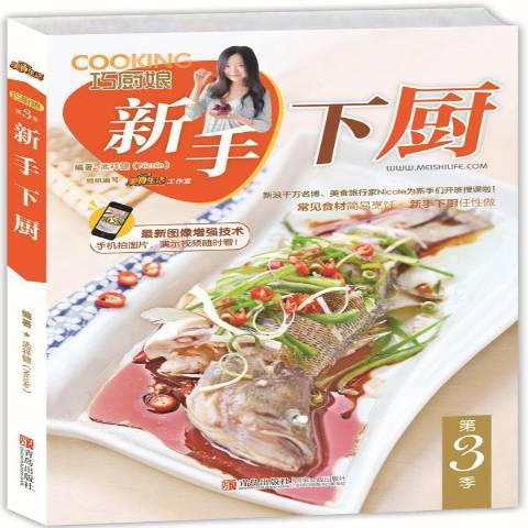 新手下廚 新手下廚