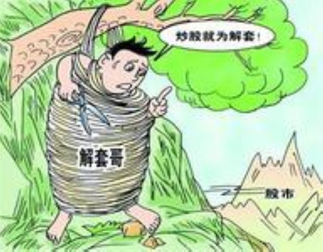 解套哥 解套哥