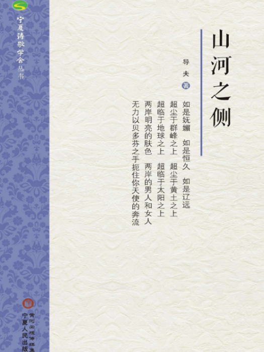 山河之側 山河之側