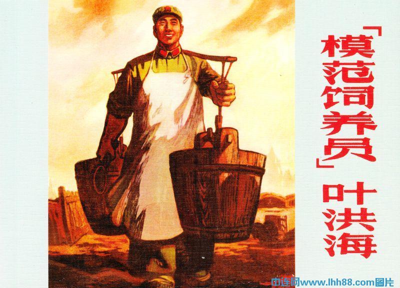 葉洪海(中國人民解放軍英雄模範) 葉洪海(中國人民解放軍英雄模範)