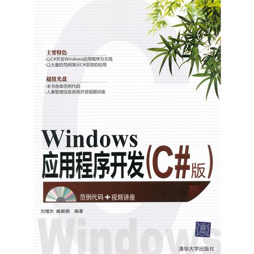 Windows 應用程式開發（C#版）
