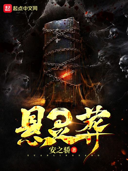 懸靈葬 懸靈葬