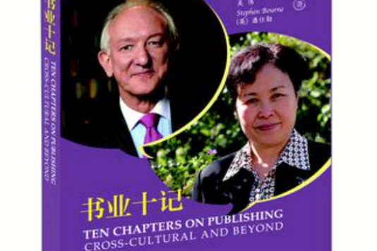 書業十記 書業十記