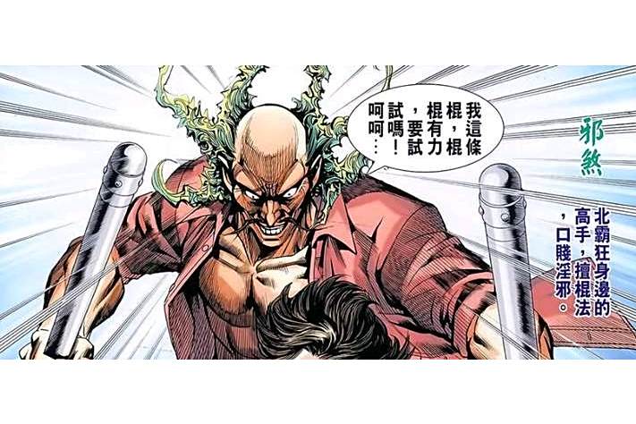 邪煞(《新著龍虎門》中的反派角色) 邪煞(《新著龍虎門》中的反派角色)