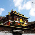 扎什倫布寺(西藏藏傳佛教寺院) 扎什倫布寺(西藏藏傳佛教寺院)