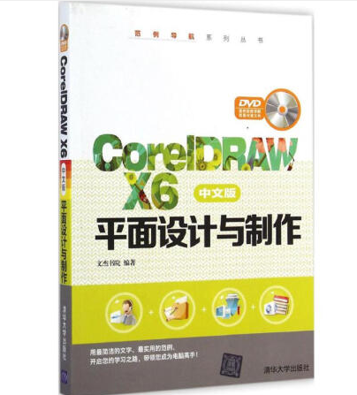 CorelDRAW X6中文版平面設計與製作
